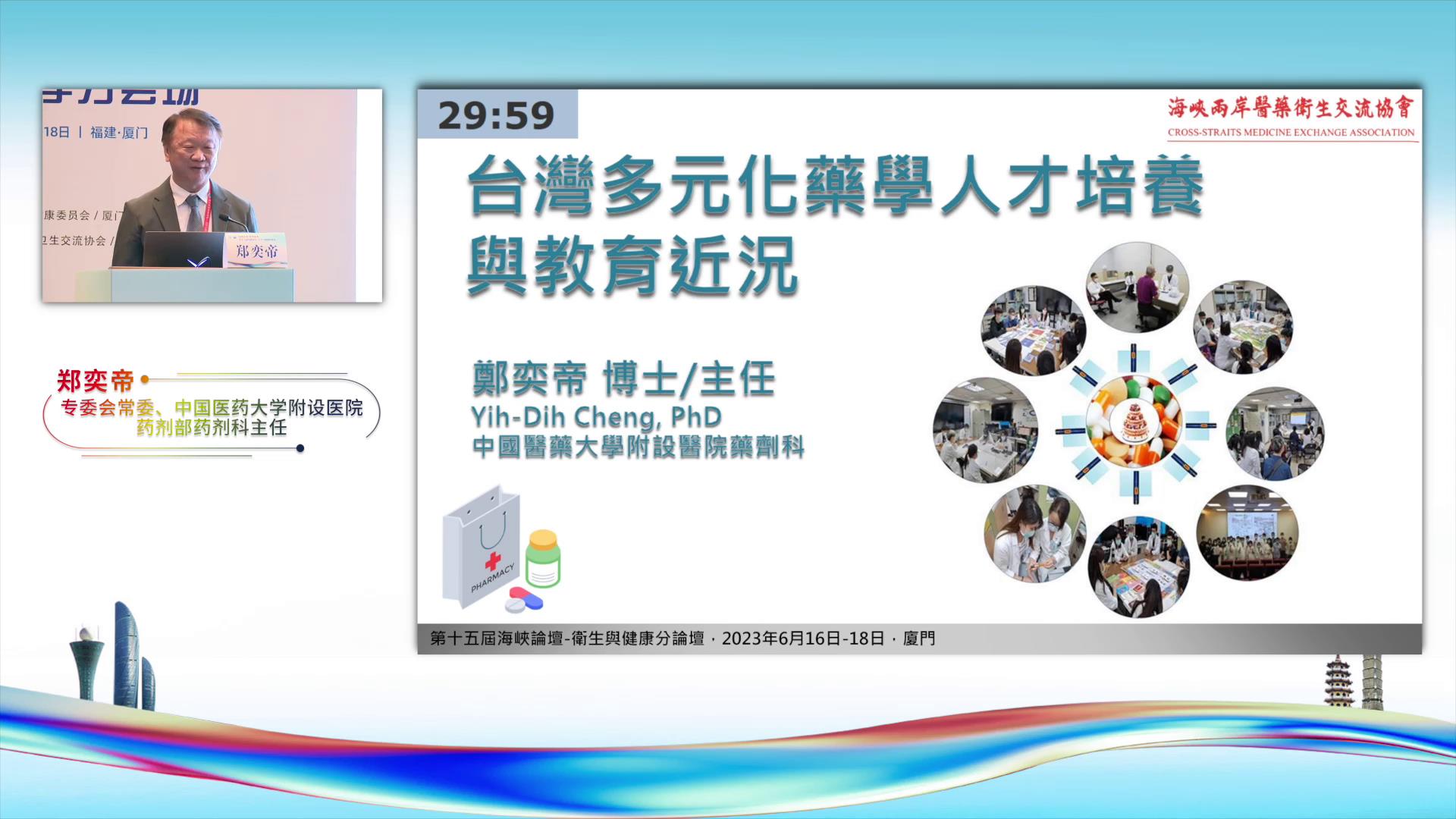 臺灣多元化藥學人才培養與教育近況—鄭奕帝圖片